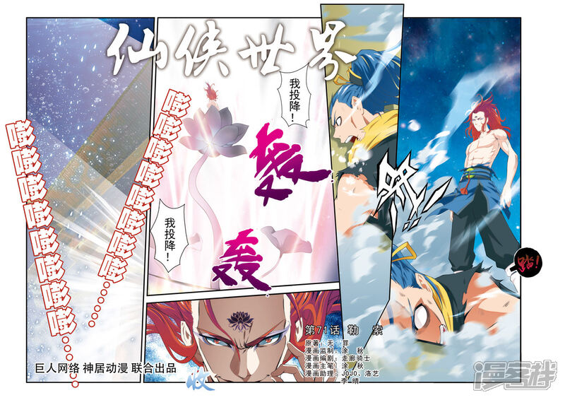 【仙侠世界】漫画-（第71话 勒索）章节漫画下拉式图片-第1张图片