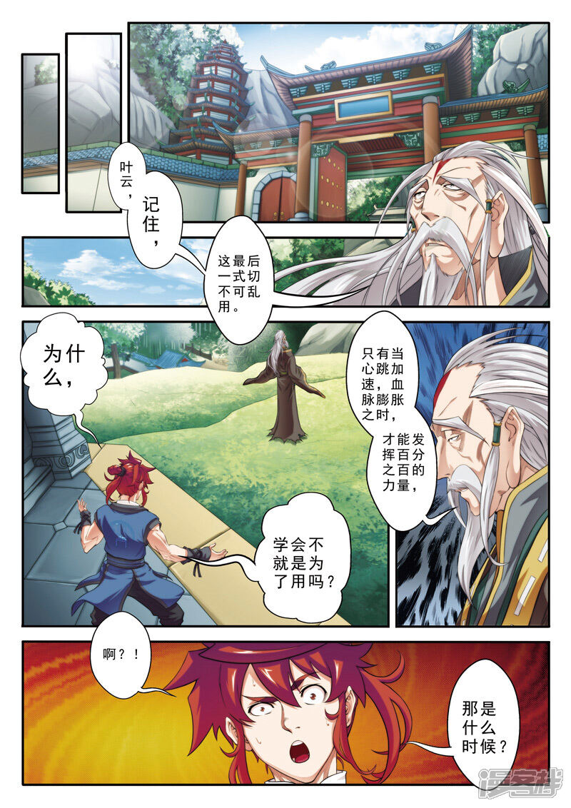 【仙侠世界】漫画-（第73话 大墓崩塌）章节漫画下拉式图片-第2张图片