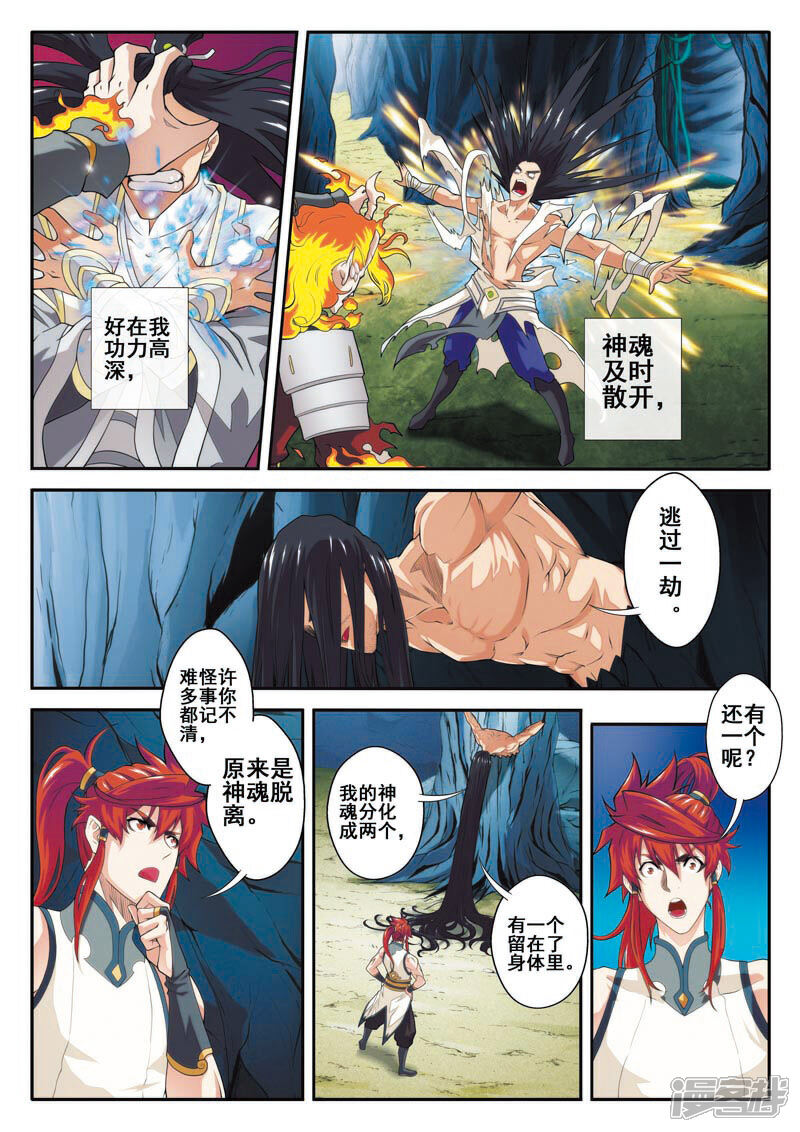 【仙侠世界】漫画-（第82话 老祖）章节漫画下拉式图片-第4张图片