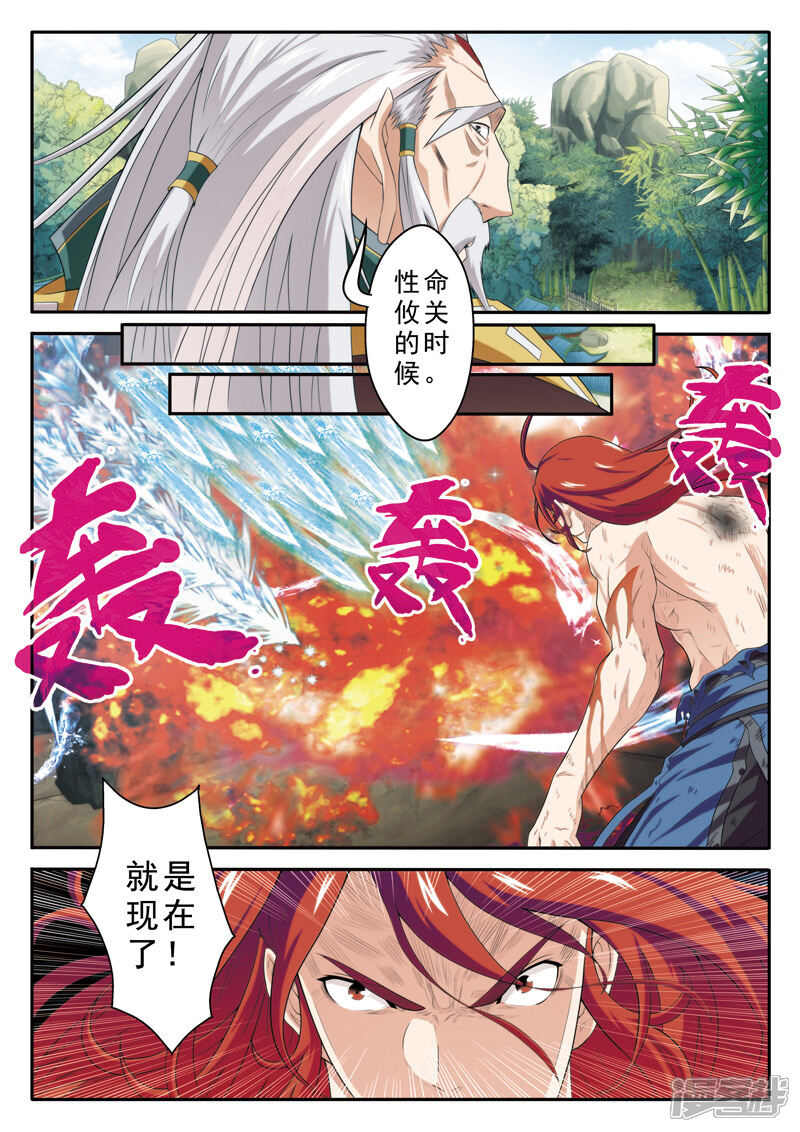 【仙侠世界】漫画-（第73话 大墓崩塌）章节漫画下拉式图片-第3张图片