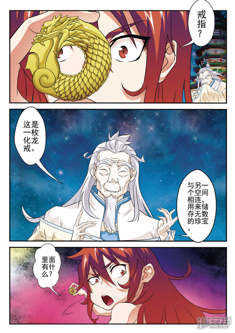 【仙侠世界】漫画-（第71话 勒索）章节漫画下拉式图片-第5张图片