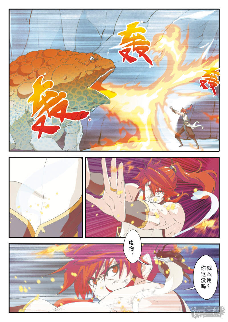 【仙侠世界】漫画-（第85话 别有阴谋）章节漫画下拉式图片-第2张图片