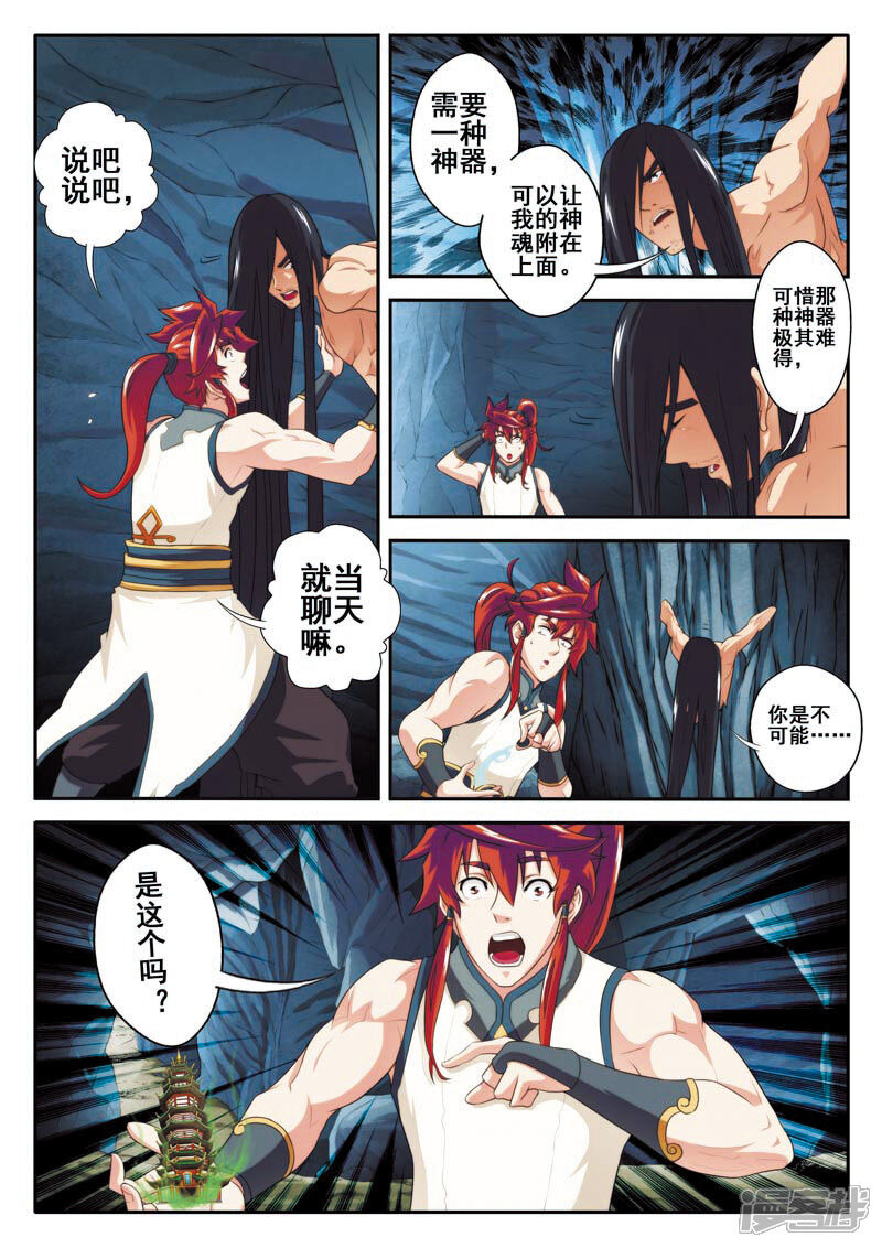 【仙侠世界】漫画-（第82话 老祖）章节漫画下拉式图片-第6张图片