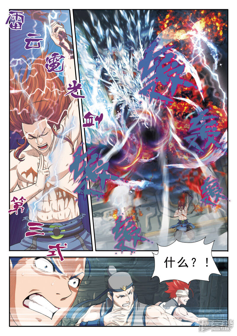 【仙侠世界】漫画-（第73话 大墓崩塌）章节漫画下拉式图片-第4张图片