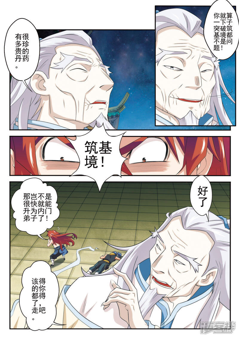 【仙侠世界】漫画-（第71话 勒索）章节漫画下拉式图片-第6张图片