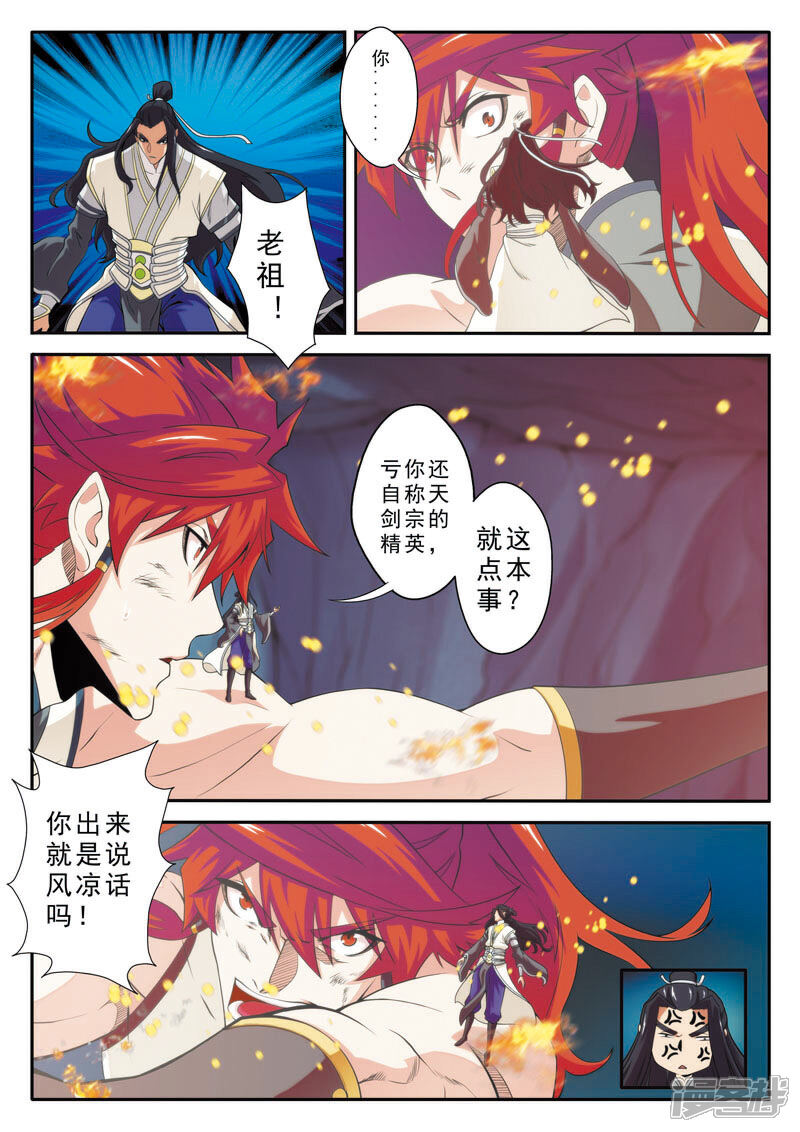 【仙侠世界】漫画-（第85话 别有阴谋）章节漫画下拉式图片-第3张图片