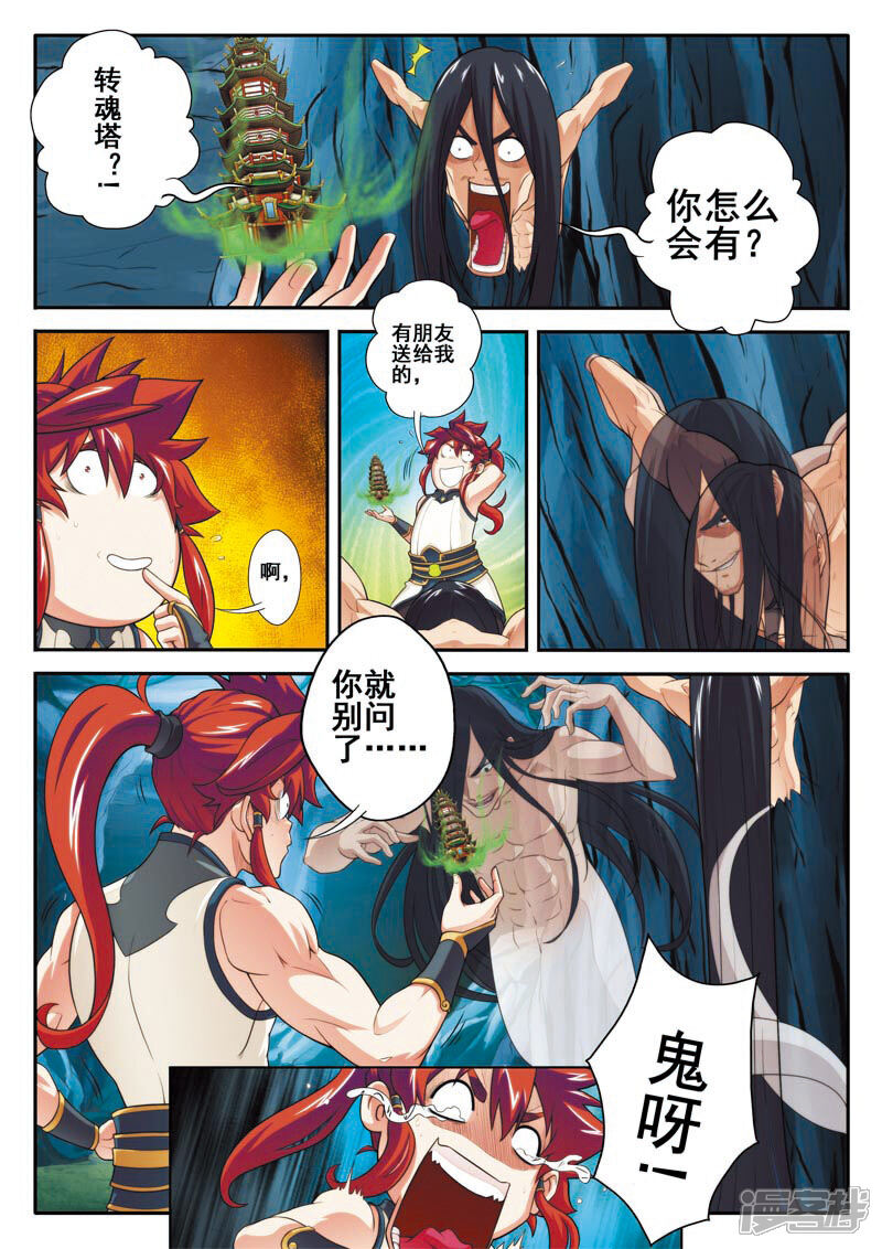 【仙侠世界】漫画-（第82话 老祖）章节漫画下拉式图片-第7张图片
