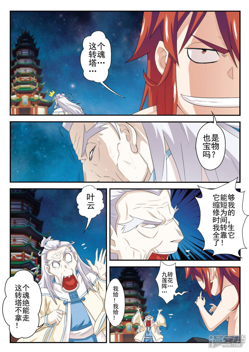 【仙侠世界】漫画-（第71话 勒索）章节漫画下拉式图片-第7张图片