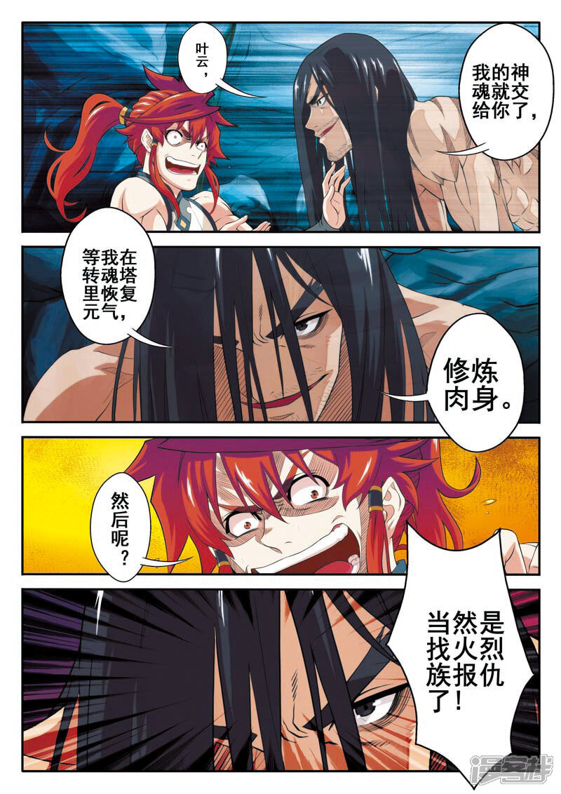【仙侠世界】漫画-（第82话 老祖）章节漫画下拉式图片-第8张图片