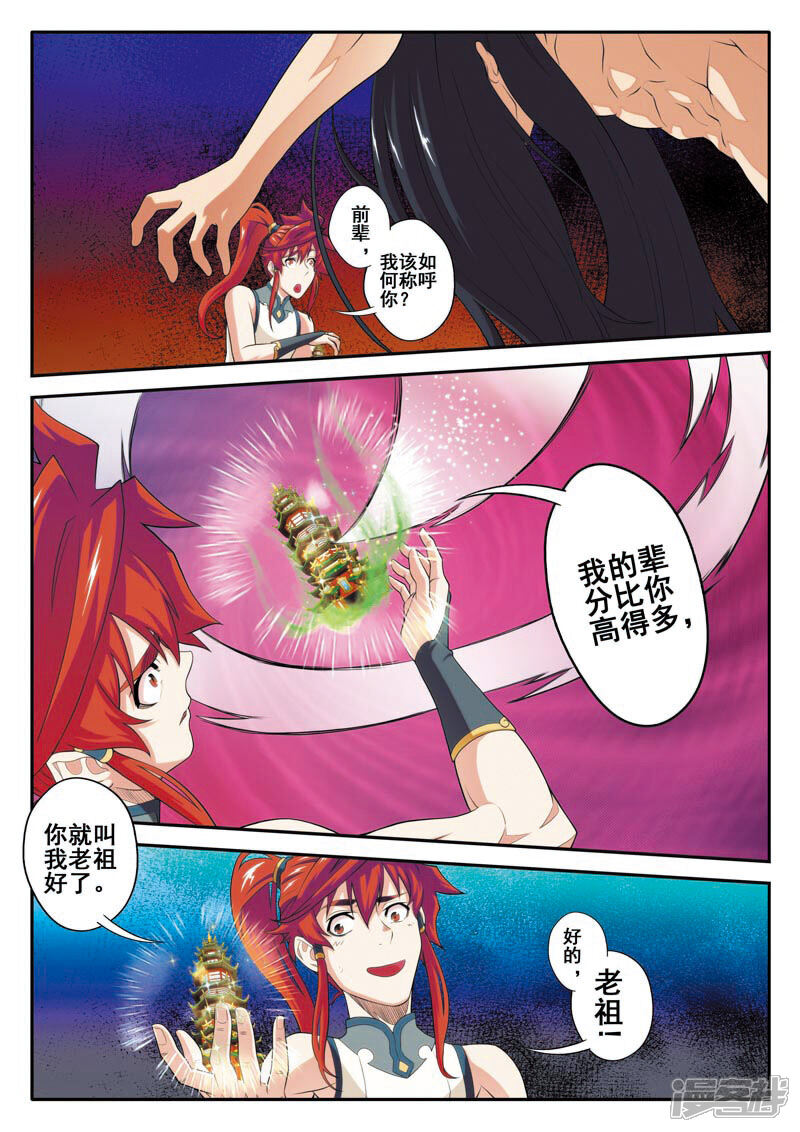 【仙侠世界】漫画-（第82话 老祖）章节漫画下拉式图片-第9张图片