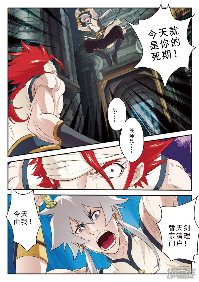 【仙侠世界】漫画-（第73话 大墓崩塌）章节漫画下拉式图片-第7张图片
