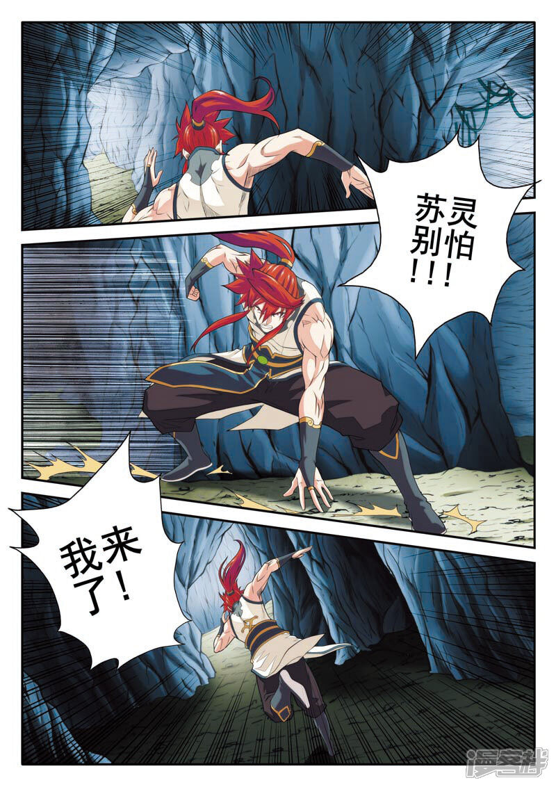 【仙侠世界】漫画-（第82话 老祖）章节漫画下拉式图片-第11张图片