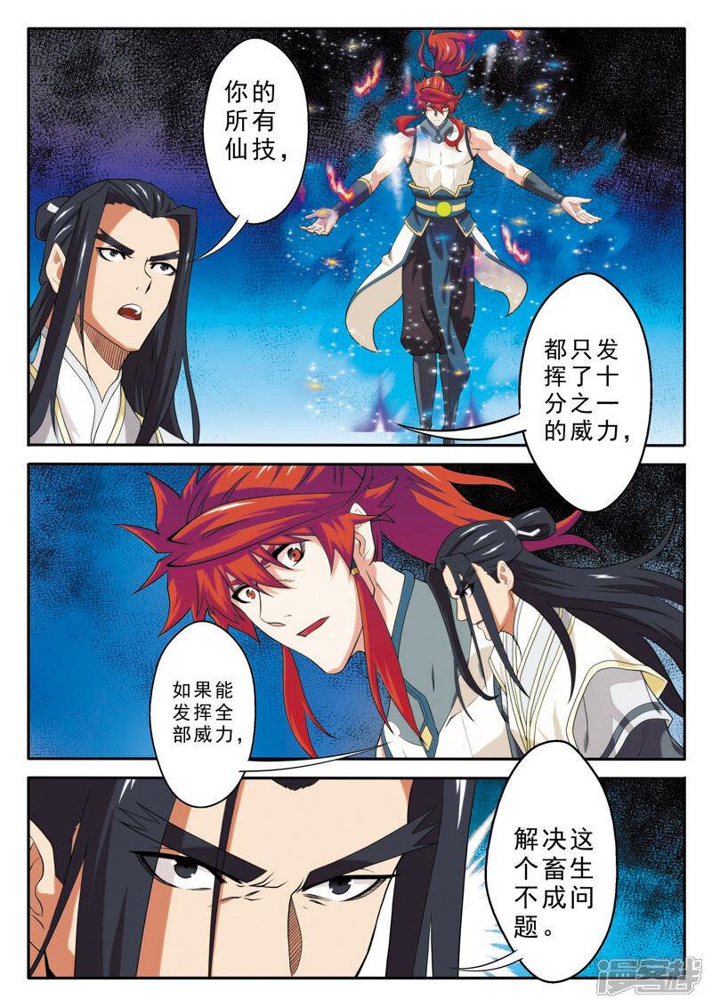 【仙侠世界】漫画-（第85话 别有阴谋）章节漫画下拉式图片-第6张图片