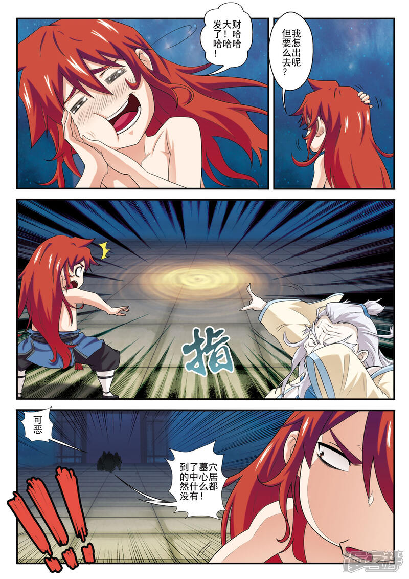 【仙侠世界】漫画-（第71话 勒索）章节漫画下拉式图片-第9张图片