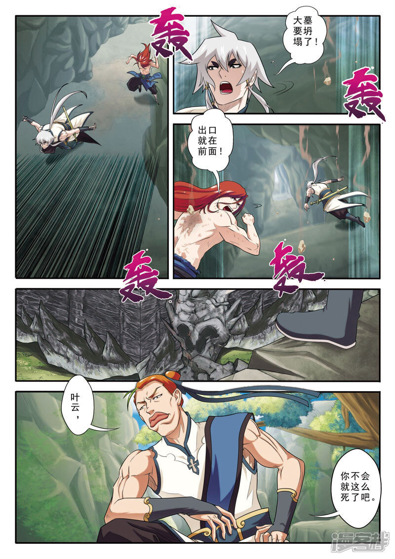 【仙侠世界】漫画-（第73话 大墓崩塌）章节漫画下拉式图片-第11张图片