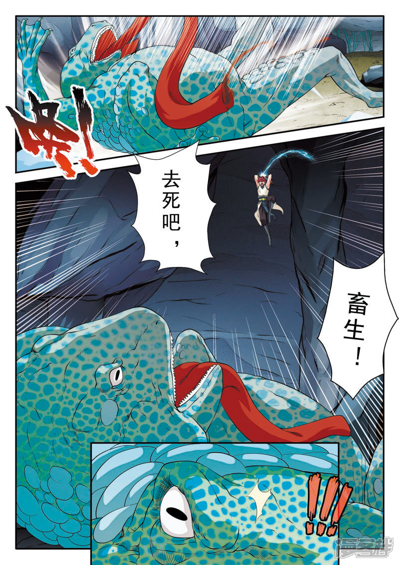 【仙侠世界】漫画-（第85话 别有阴谋）章节漫画下拉式图片-第9张图片