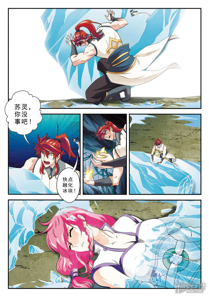 【仙侠世界】漫画-（第85话 别有阴谋）章节漫画下拉式图片-第11张图片