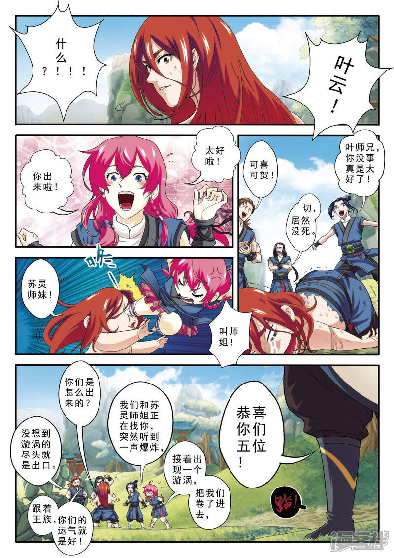 【仙侠世界】漫画-（第73话 大墓崩塌）章节漫画下拉式图片-第13张图片
