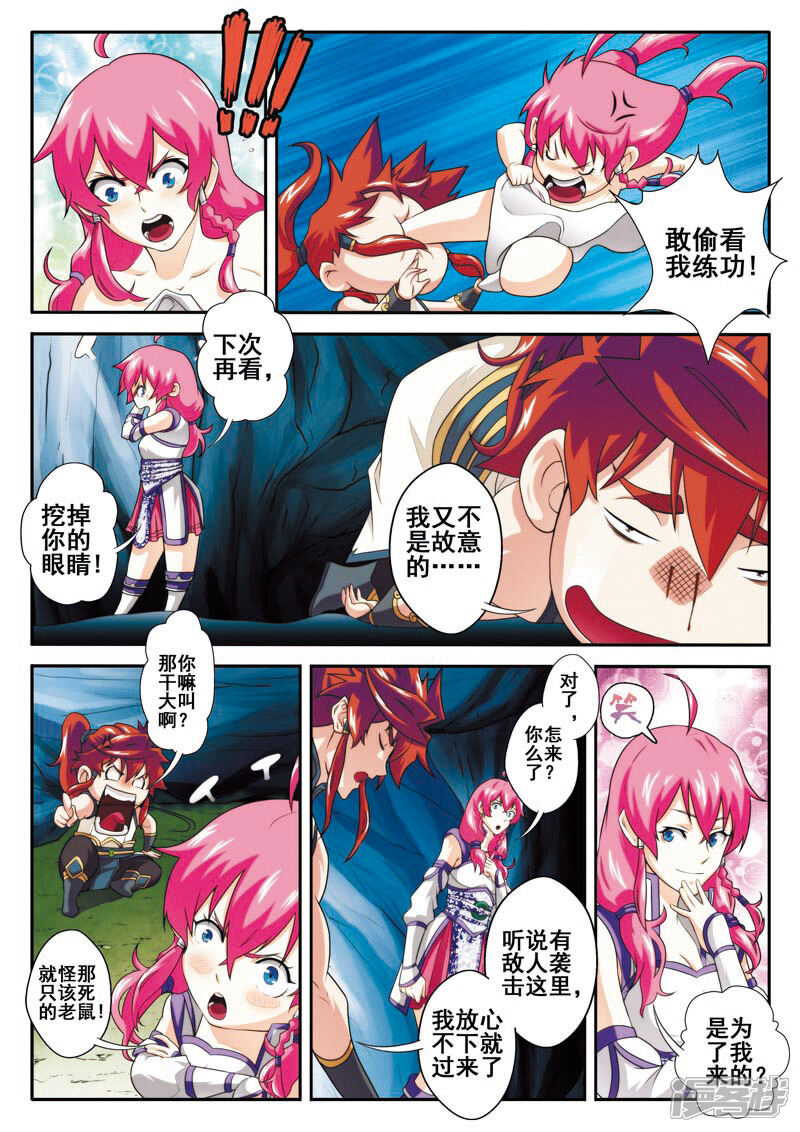 【仙侠世界】漫画-（第82话 老祖）章节漫画下拉式图片-第13张图片