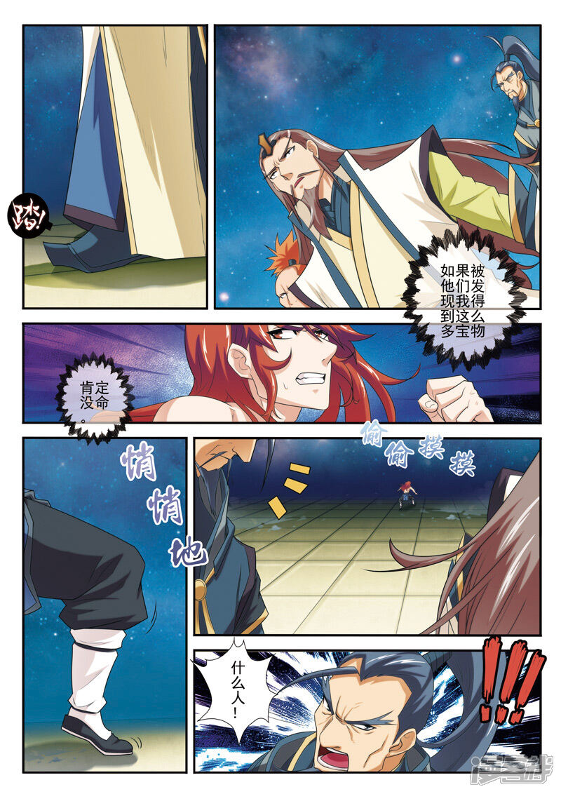 【仙侠世界】漫画-（第71话 勒索）章节漫画下拉式图片-第10张图片