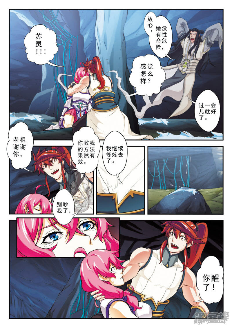 【仙侠世界】漫画-（第85话 别有阴谋）章节漫画下拉式图片-第12张图片