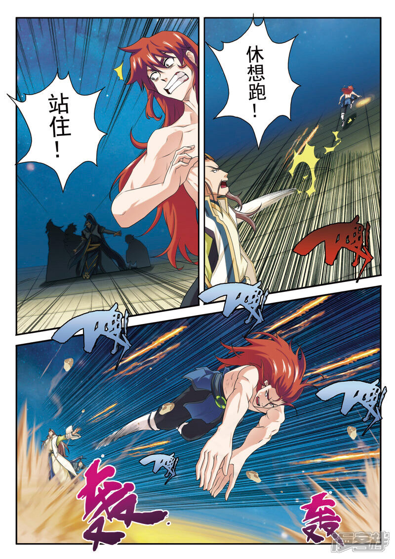 【仙侠世界】漫画-（第71话 勒索）章节漫画下拉式图片-第11张图片