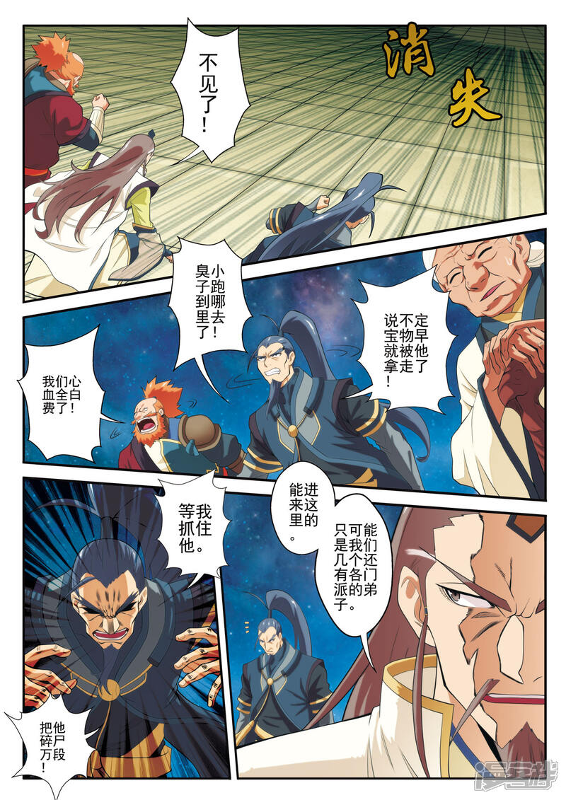【仙侠世界】漫画-（第71话 勒索）章节漫画下拉式图片-第12张图片