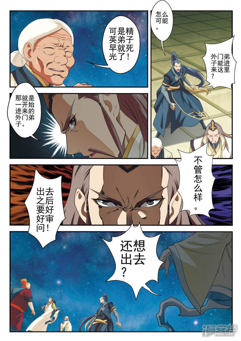 【仙侠世界】漫画-（第71话 勒索）章节漫画下拉式图片-第13张图片