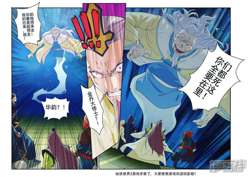 【仙侠世界】漫画-（第71话 勒索）章节漫画下拉式图片-第14张图片