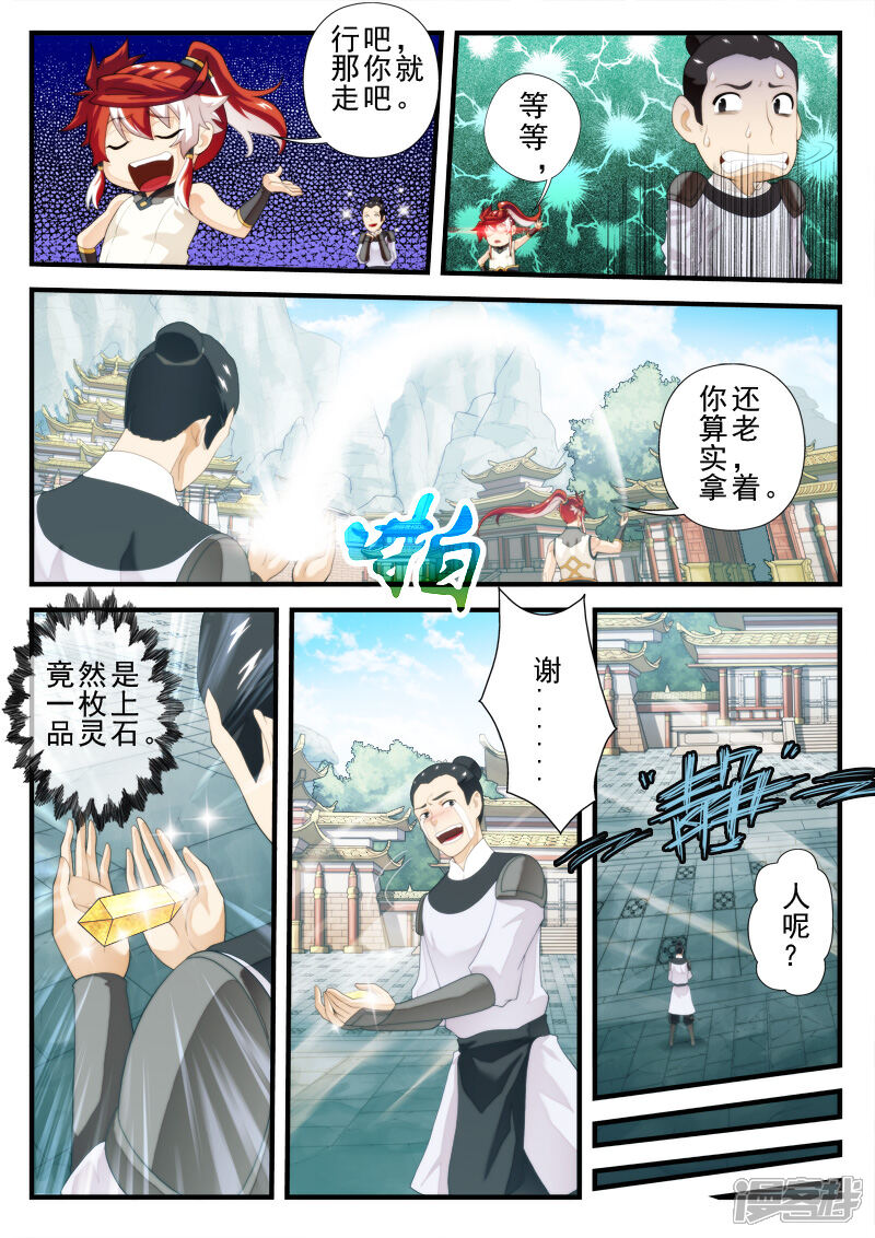 【仙侠世界】漫画-（第147话下）章节漫画下拉式图片-第1张图片