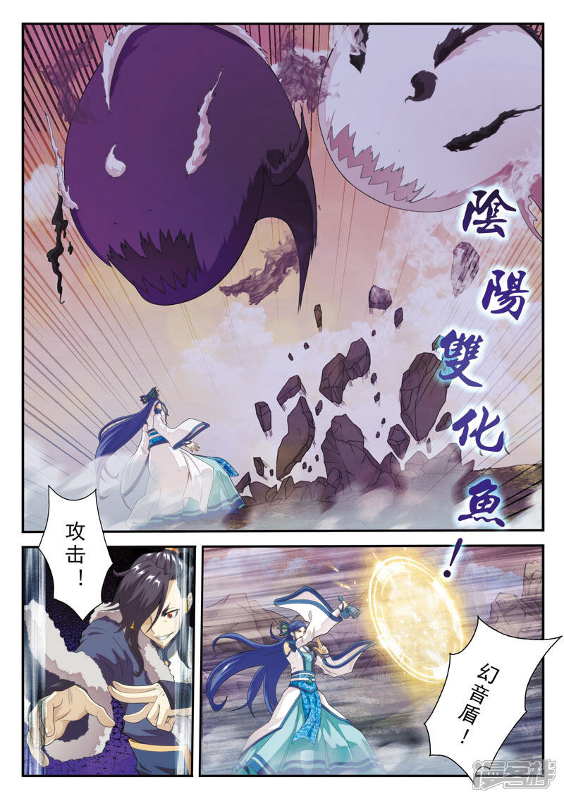【仙侠世界】漫画-（第103话 冰光剑）章节漫画下拉式图片-第5张图片