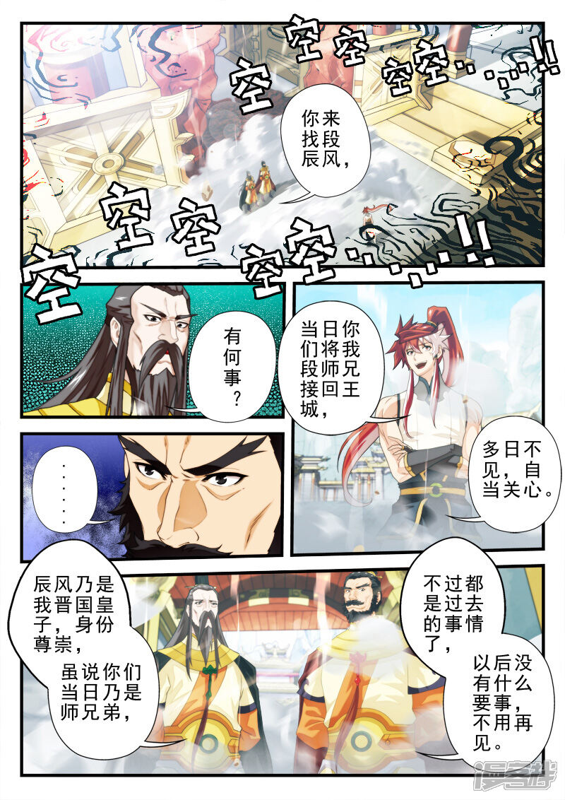 【仙侠世界】漫画-（第148话上）章节漫画下拉式图片-第2张图片