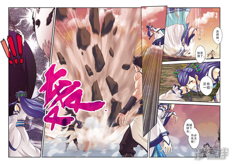 【仙侠世界】漫画-（第103话 冰光剑）章节漫画下拉式图片-第8张图片