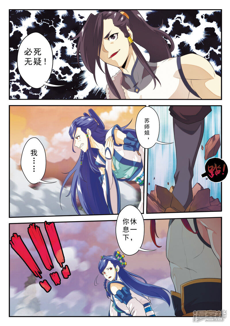 【仙侠世界】漫画-（第103话 冰光剑）章节漫画下拉式图片-第9张图片