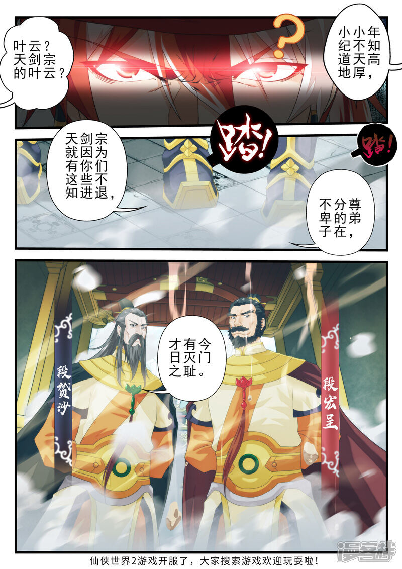【仙侠世界】漫画-（第147话下）章节漫画下拉式图片-第8张图片