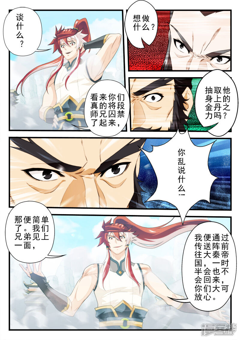 【仙侠世界】漫画-（第148话上）章节漫画下拉式图片-第5张图片