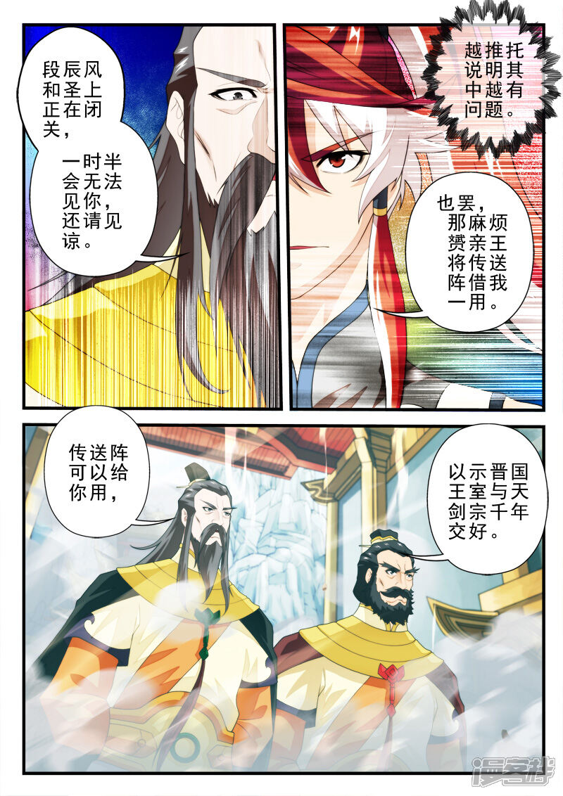 【仙侠世界】漫画-（第148话上）章节漫画下拉式图片-第6张图片