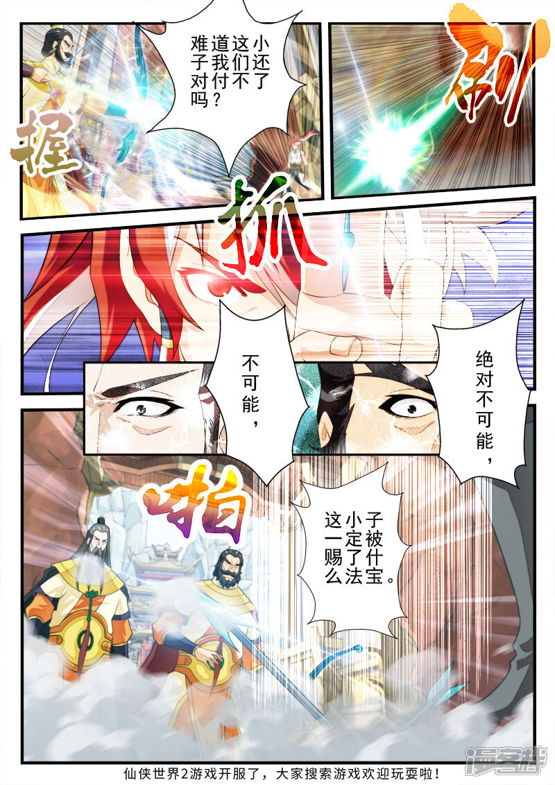 【仙侠世界】漫画-（第148话上）章节漫画下拉式图片-第8张图片