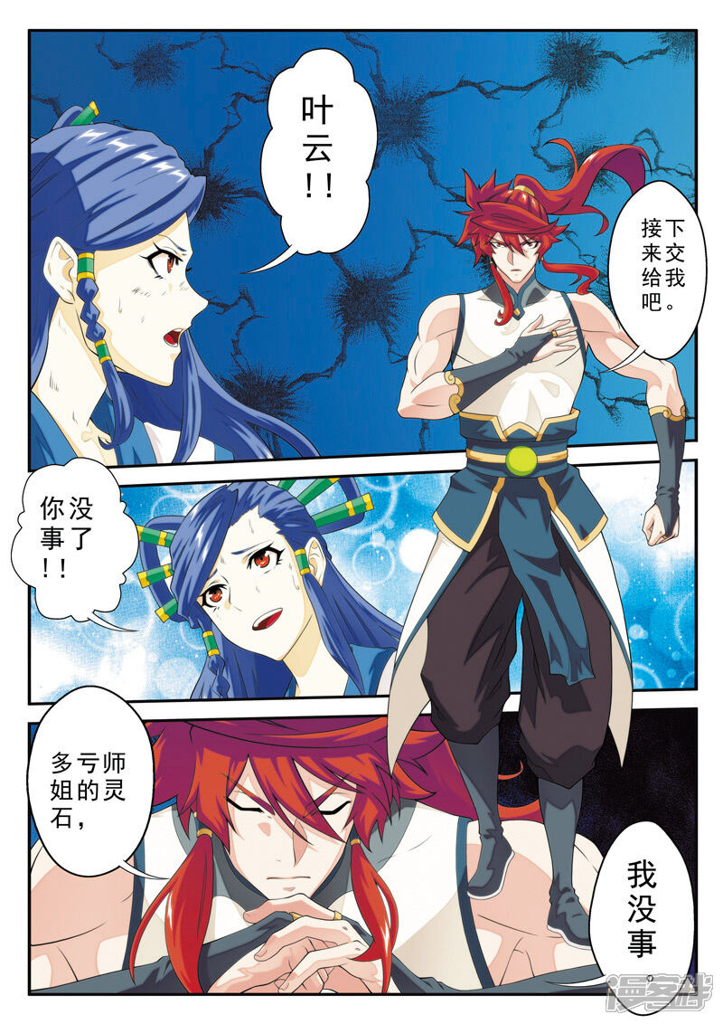 【仙侠世界】漫画-（第103话 冰光剑）章节漫画下拉式图片-第10张图片