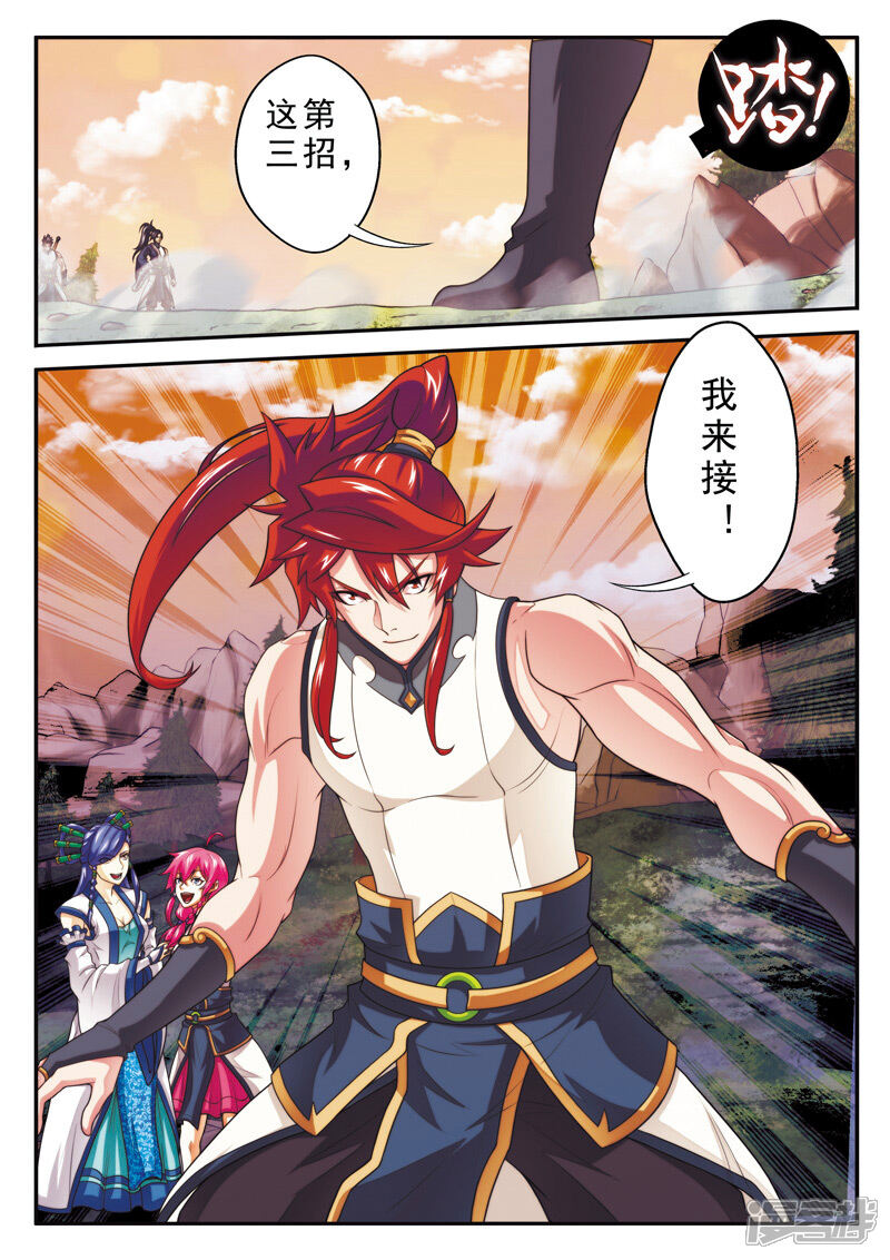 【仙侠世界】漫画-（第103话 冰光剑）章节漫画下拉式图片-第11张图片
