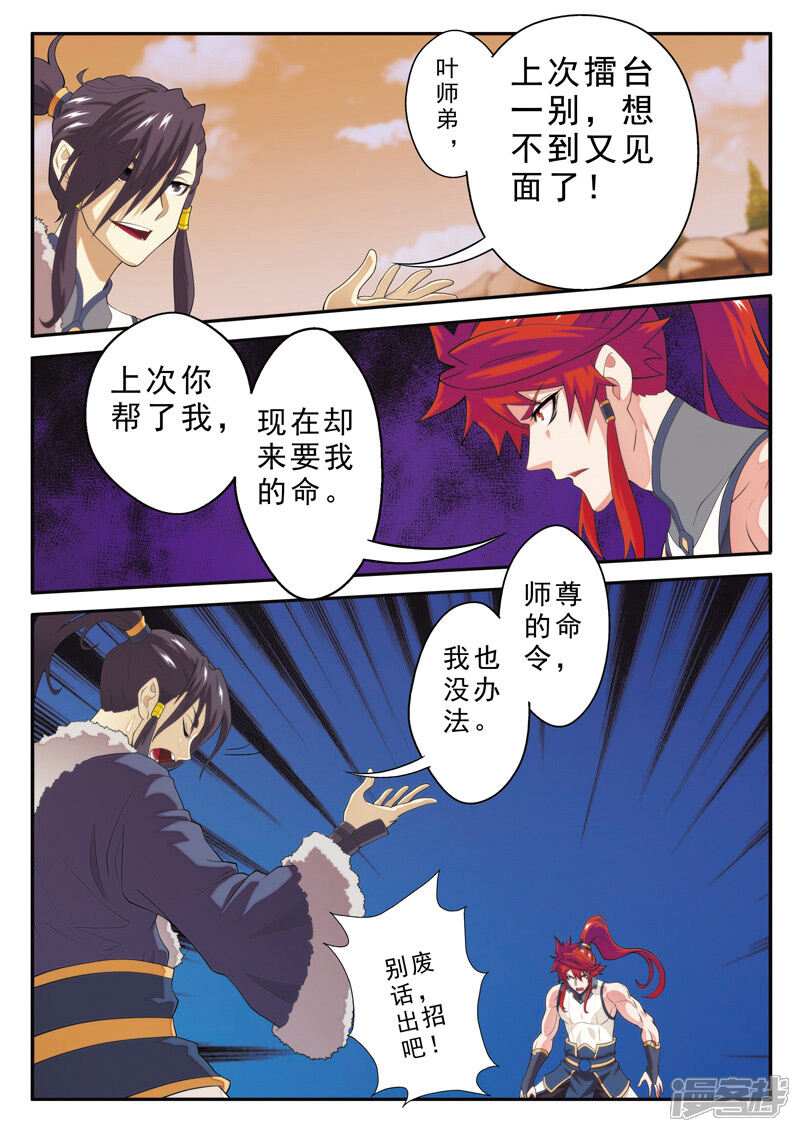 【仙侠世界】漫画-（第103话 冰光剑）章节漫画下拉式图片-第12张图片