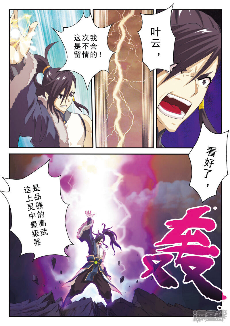 【仙侠世界】漫画-（第103话 冰光剑）章节漫画下拉式图片-第13张图片