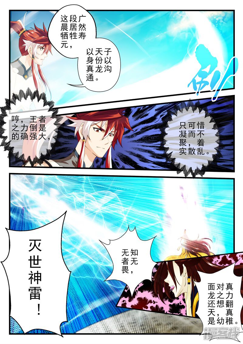 【仙侠世界】漫画-（第150话下）章节漫画下拉式图片-第3张图片