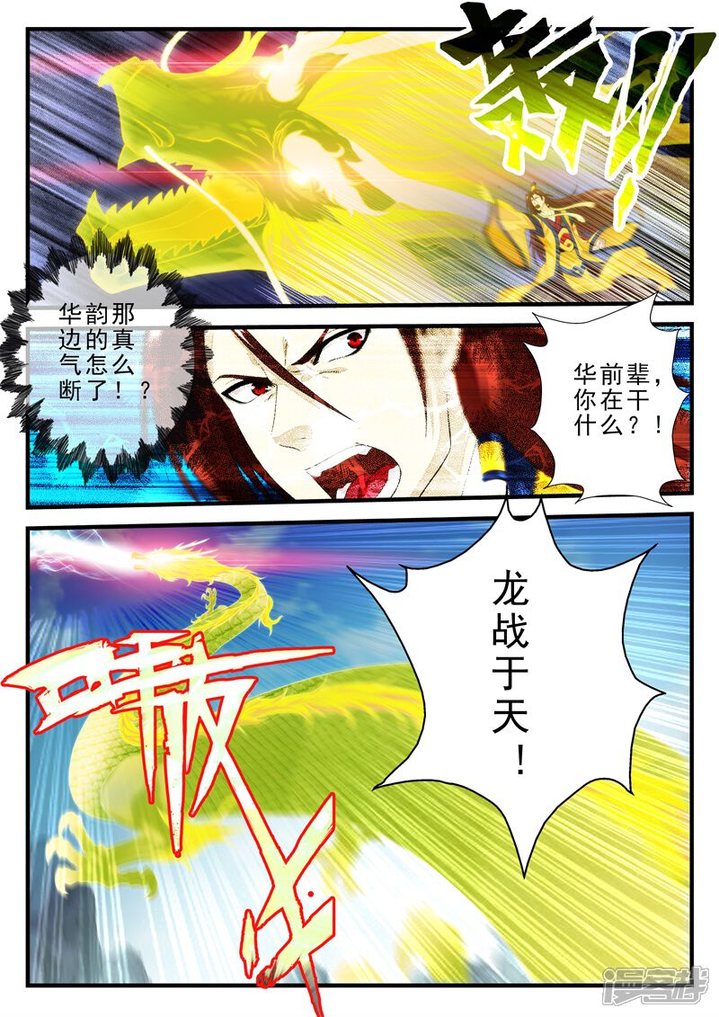 【仙侠世界】漫画-（第150话下）章节漫画下拉式图片-第4张图片