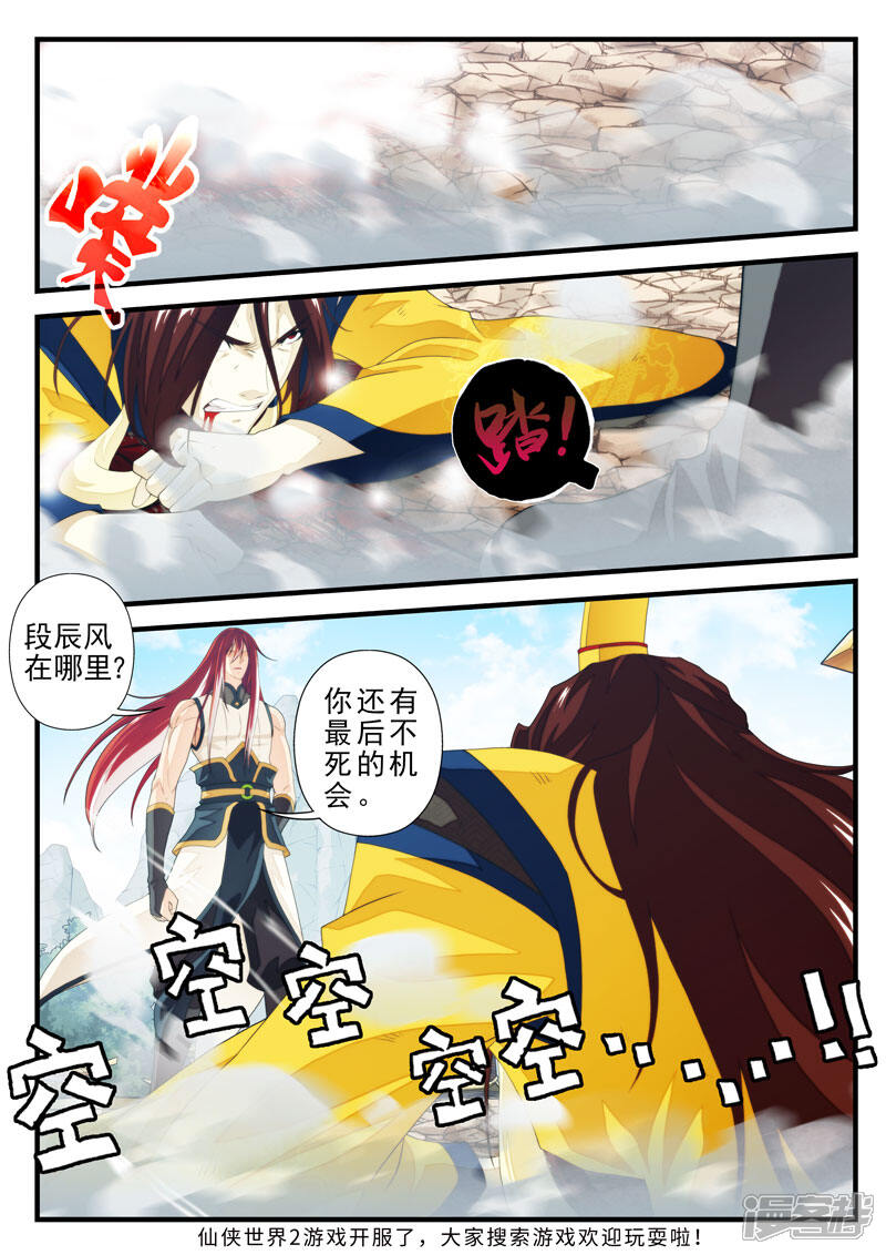 【仙侠世界】漫画-（第150话下）章节漫画下拉式图片-第7张图片