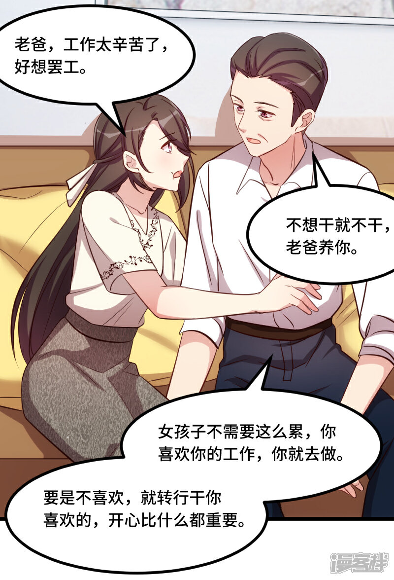 【贺少的闪婚暖妻】漫画-（第217话 你老公是我的了）章节漫画下拉式图片-6.jpg