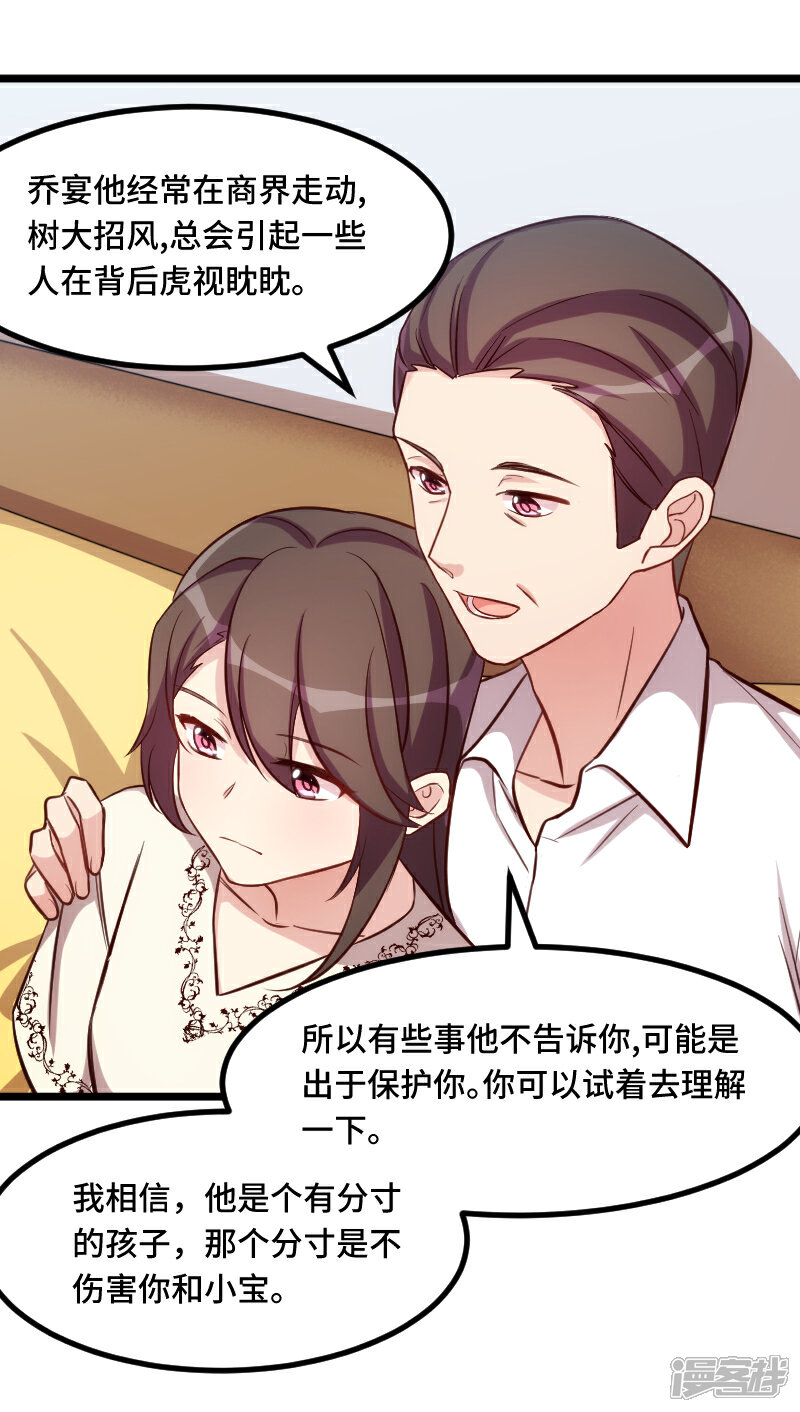 【贺少的闪婚暖妻】漫画-（第217话 你老公是我的了）章节漫画下拉式图片-10.jpg