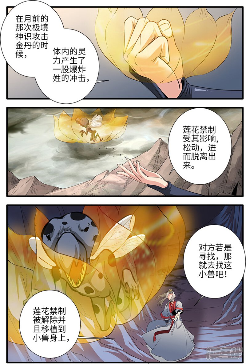 【仙逆】漫画-（第133话3 极境的终点）章节漫画下拉式图片-第1张图片