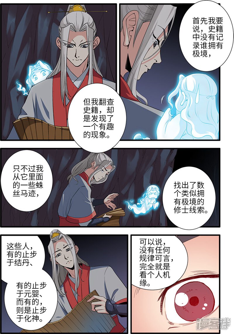 【仙逆】漫画-（第133话2 极境的终点）章节漫画下拉式图片-第2张图片