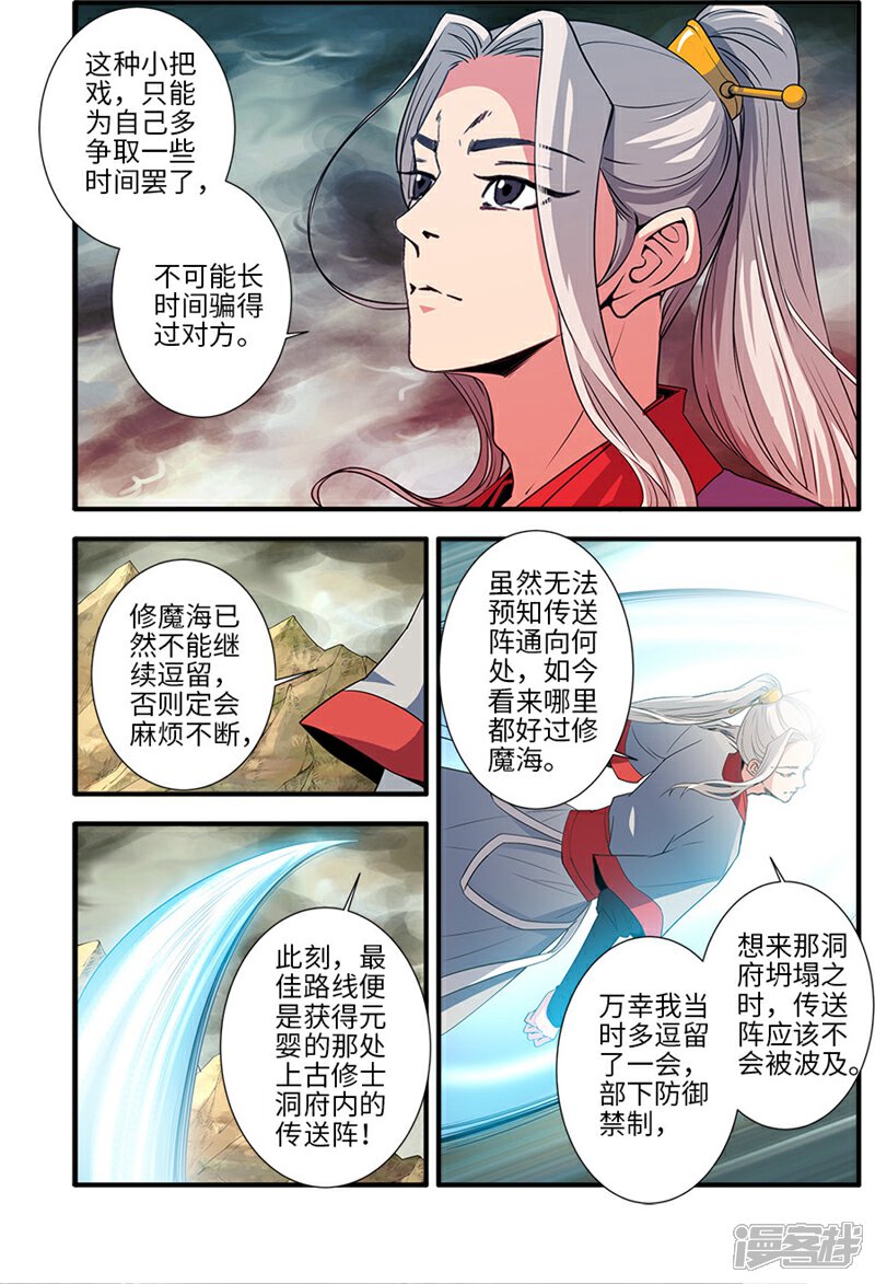 【仙逆】漫画-（第133话3 极境的终点）章节漫画下拉式图片-第2张图片